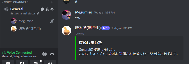 Discordでの読み上げBotの使用例