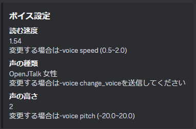 読みそのボイス設定画面