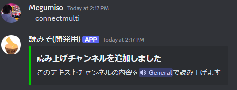 読みその複数チャンネル読み上げ機能の使用例
